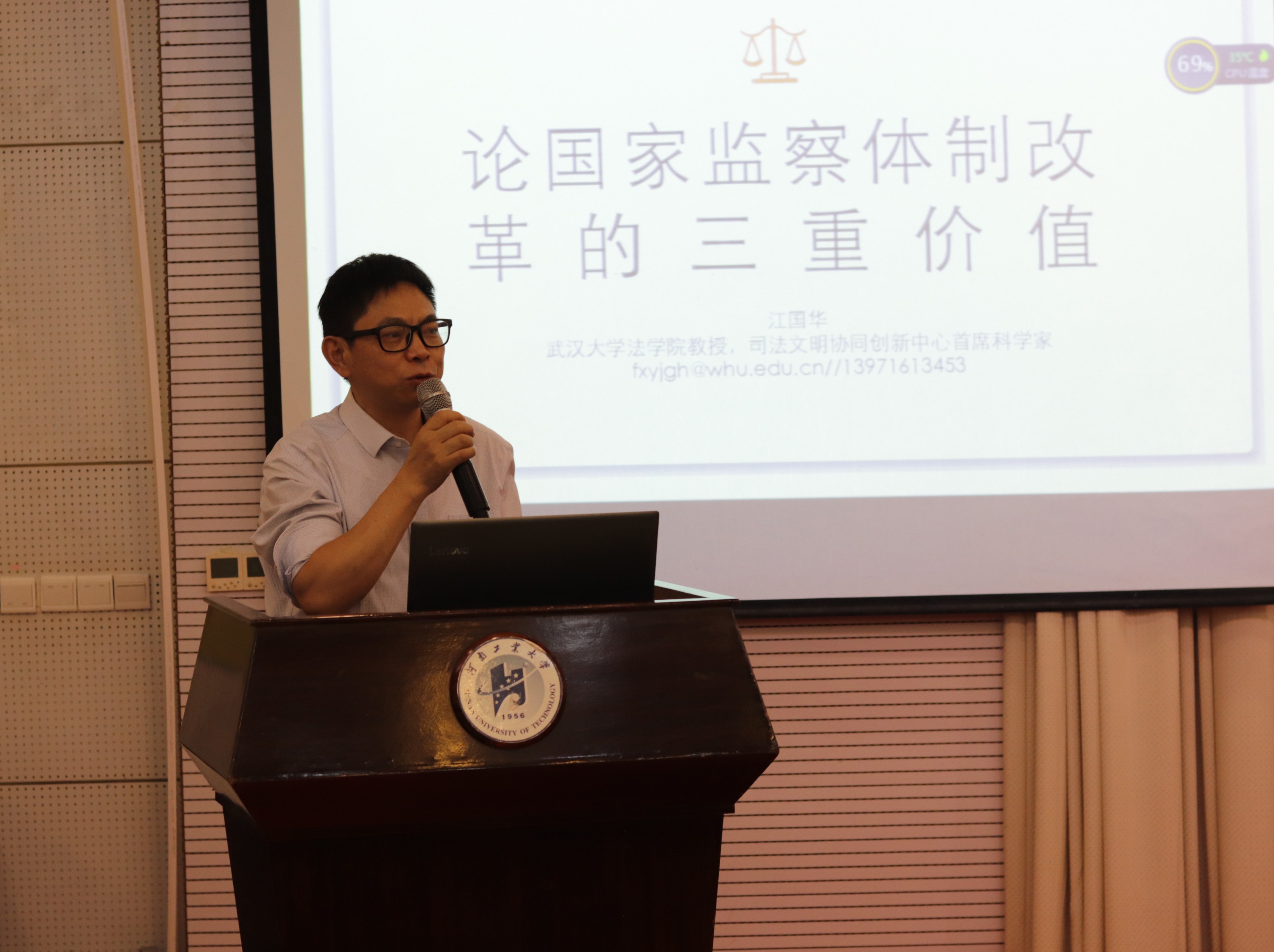 武汉大学江国华教授作客工大讲坛